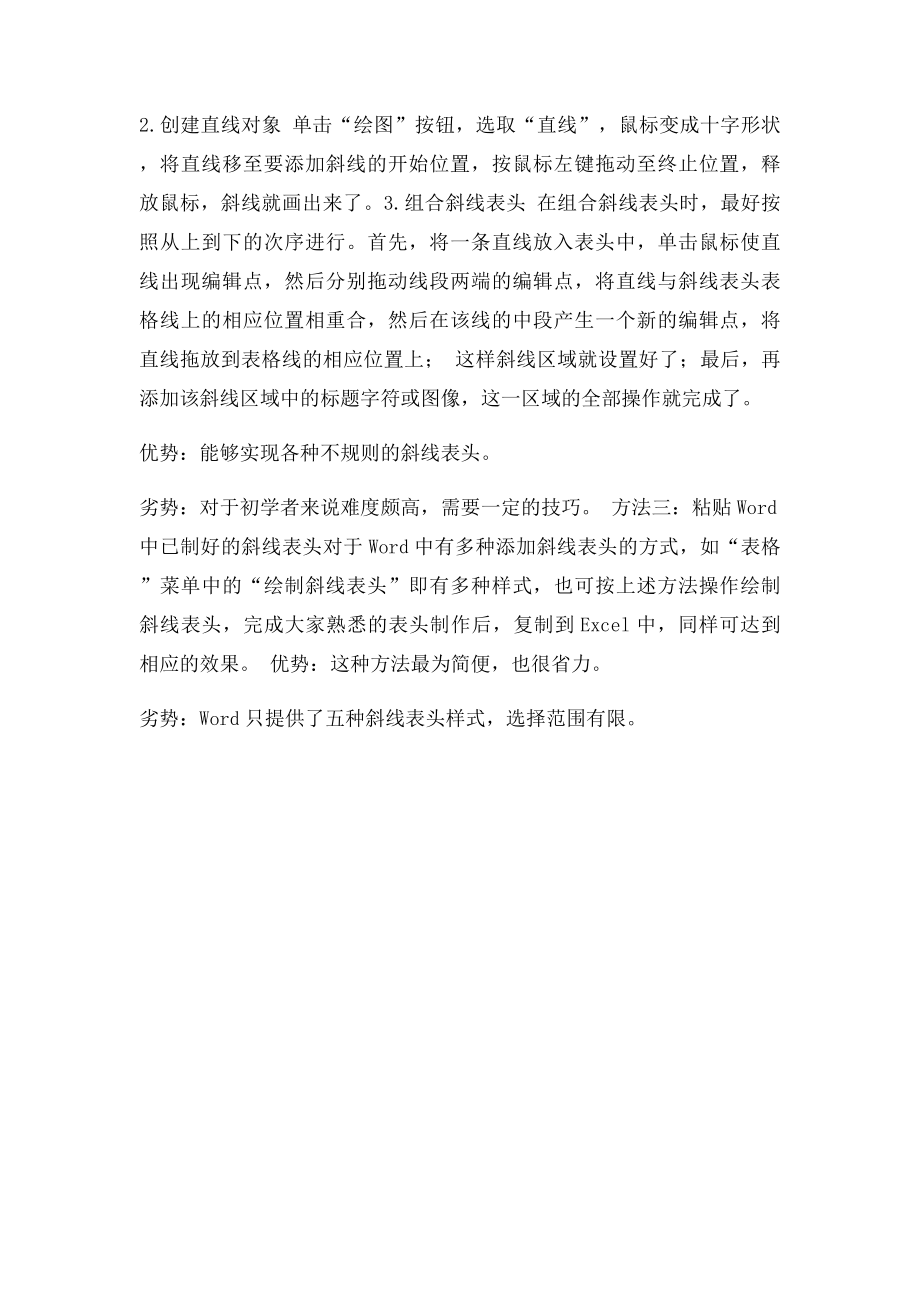 电子表格中的划斜线再写字要怎么做.docx_第2页