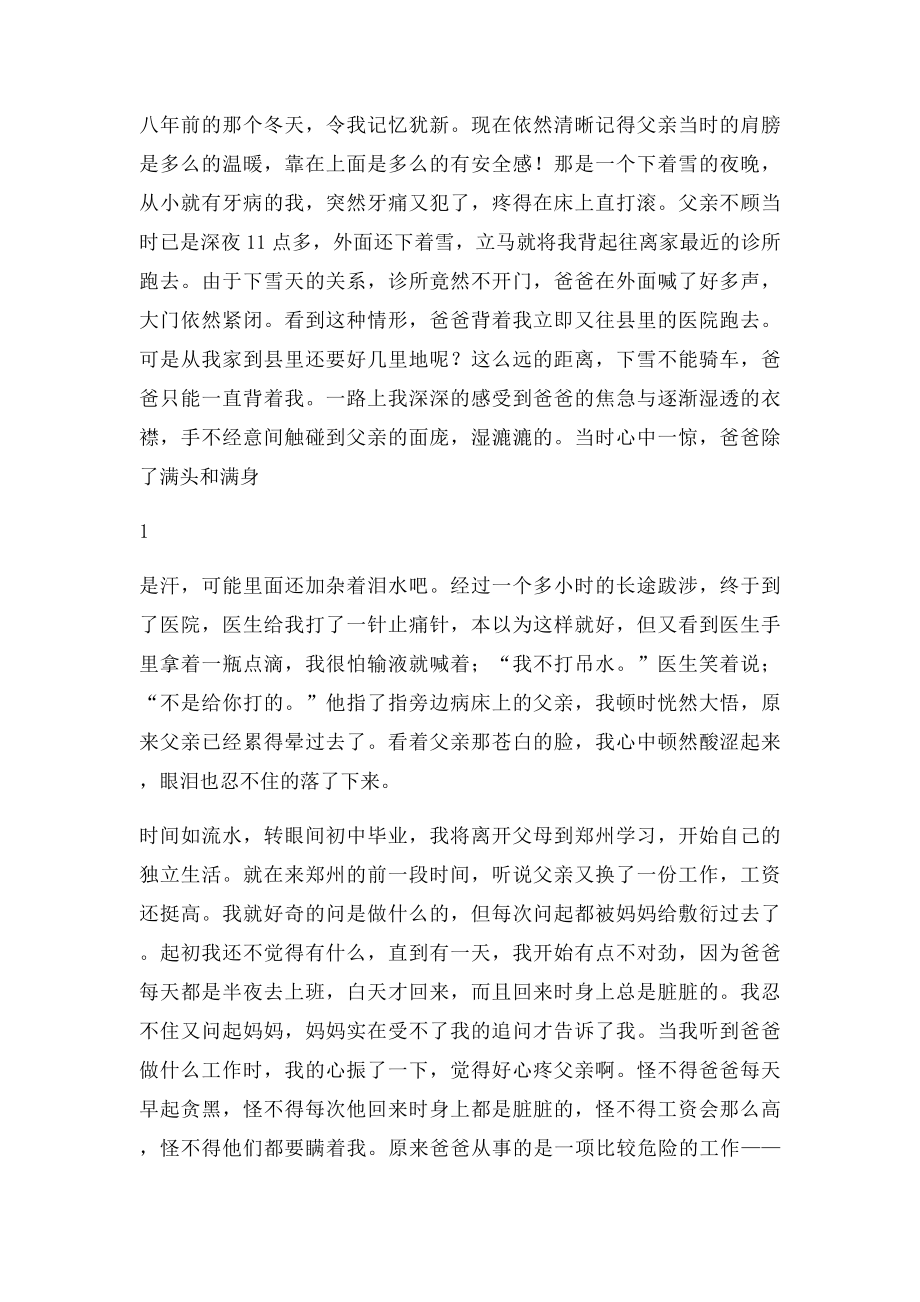 有一种爱让我们泪流满面.docx_第2页