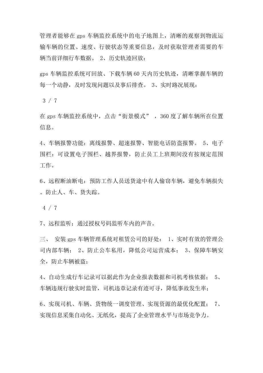 物流公司gps车辆管理系统方案.docx_第2页