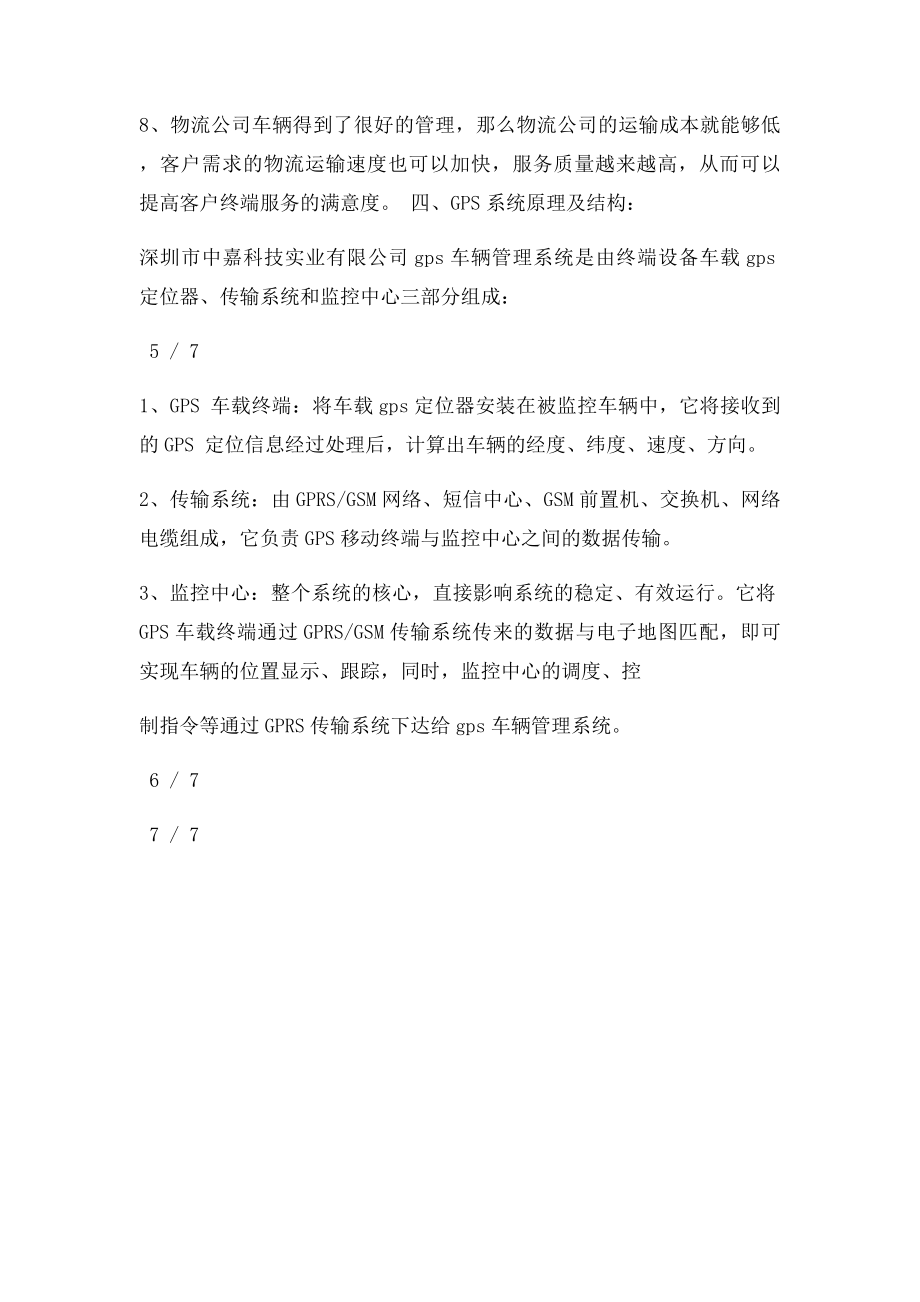 物流公司gps车辆管理系统方案.docx_第3页