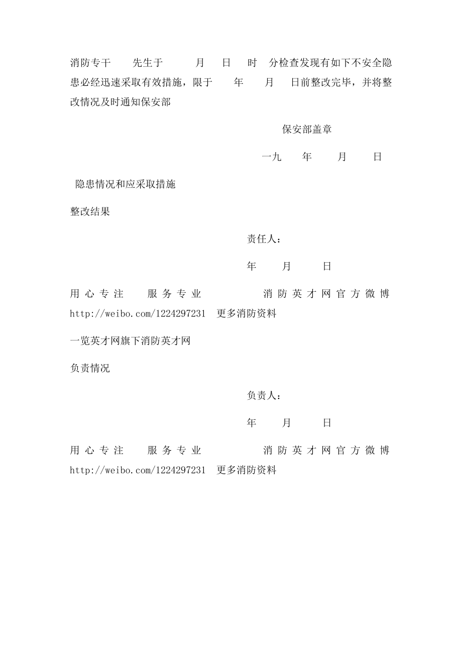 消防检查整改通知书.docx_第2页