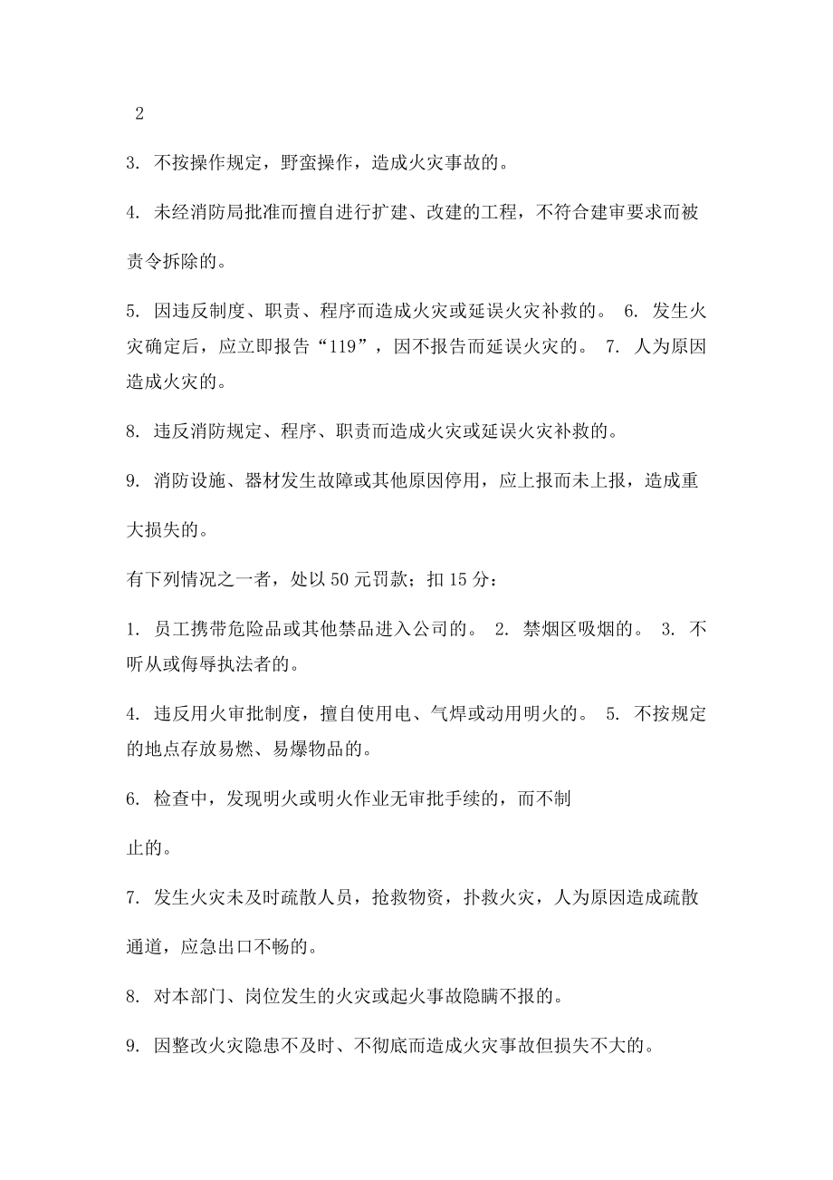 消防安全工作考评和奖惩制度.docx_第3页