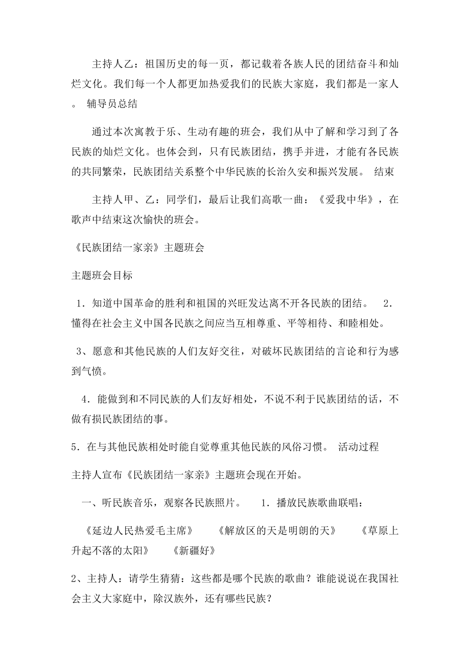 民族团结主题班会设计方案.docx_第3页