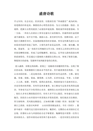 盛唐诗歌.docx