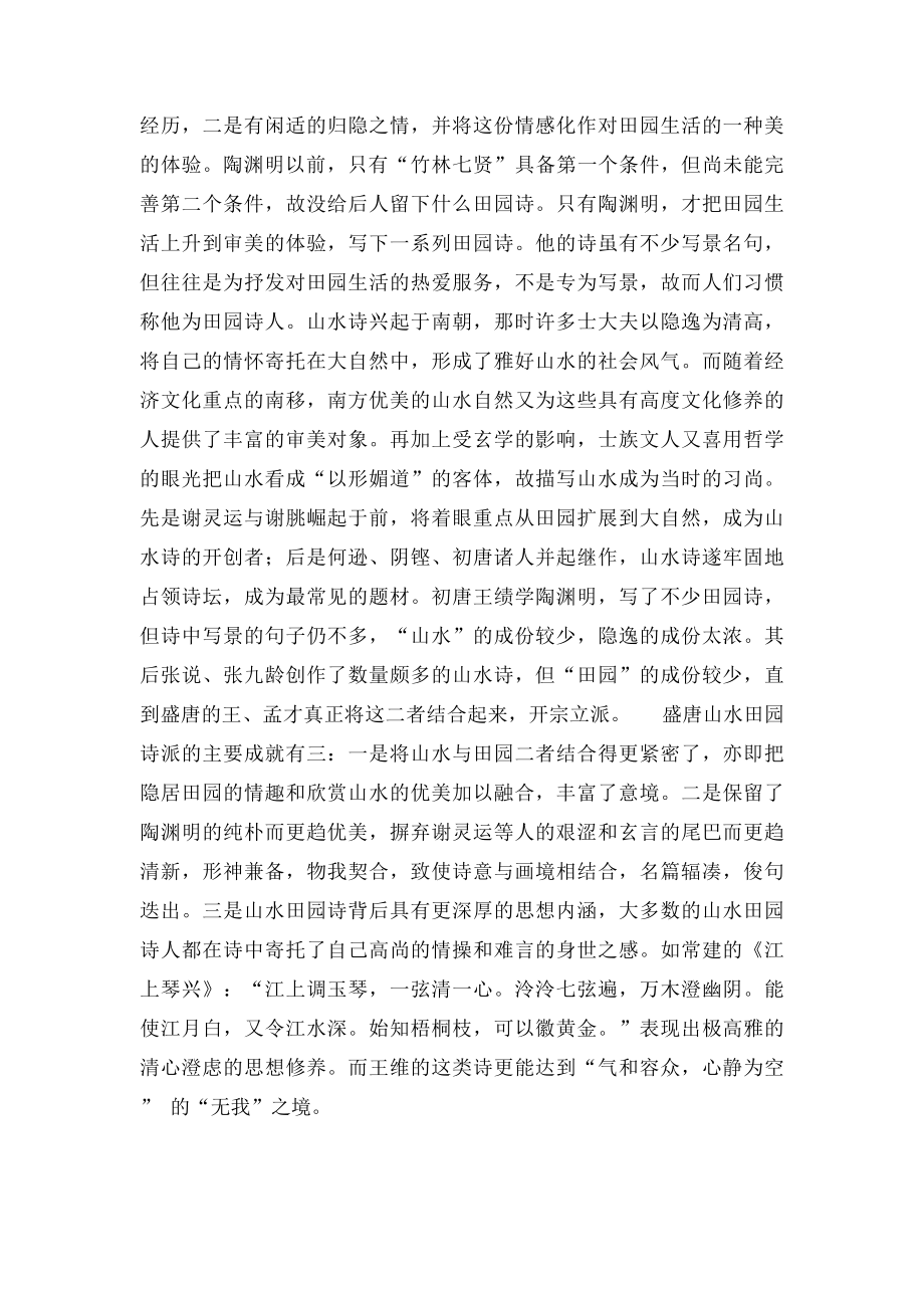 盛唐诗歌.docx_第2页