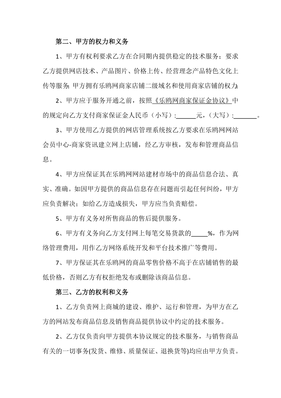 乐鸥网商家入驻合同书.doc_第2页