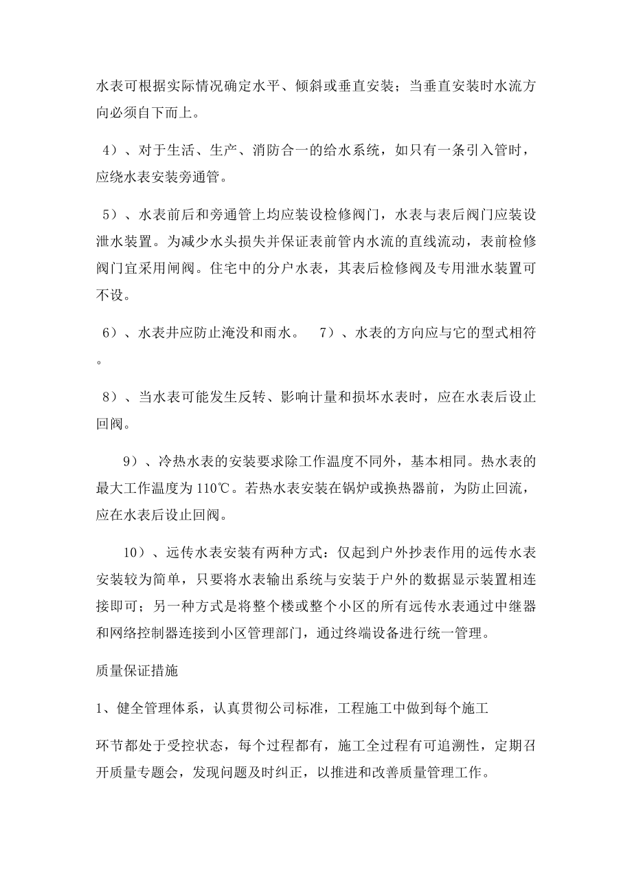 水表的安装.docx_第2页