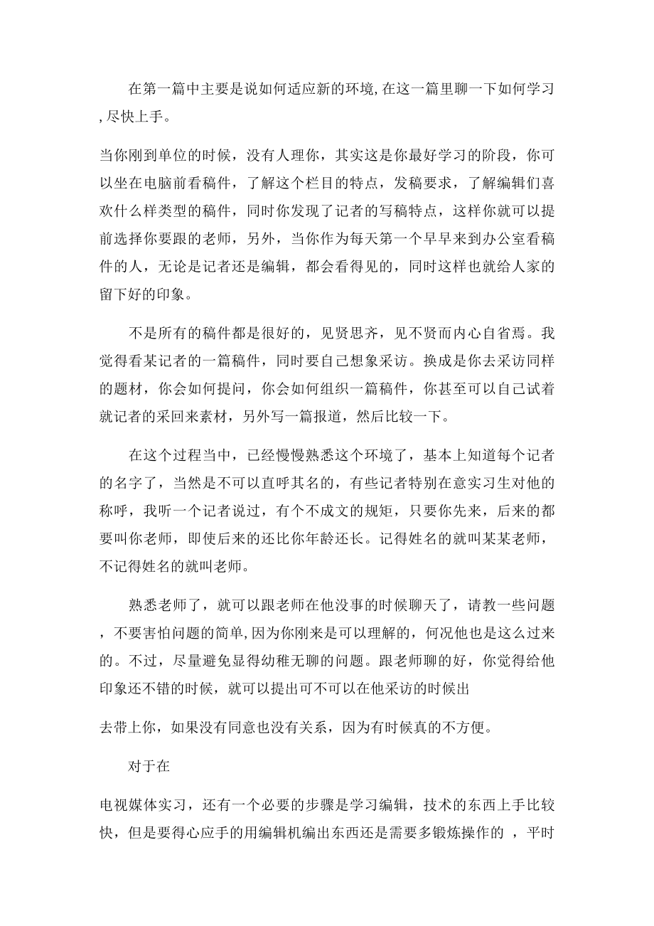 湖南卫视实习感言.docx_第3页