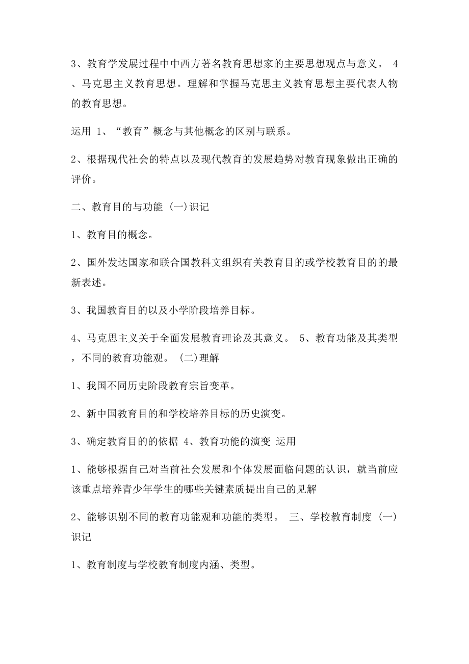 浙江省小学教师招聘教育理论考试大纲.docx_第2页