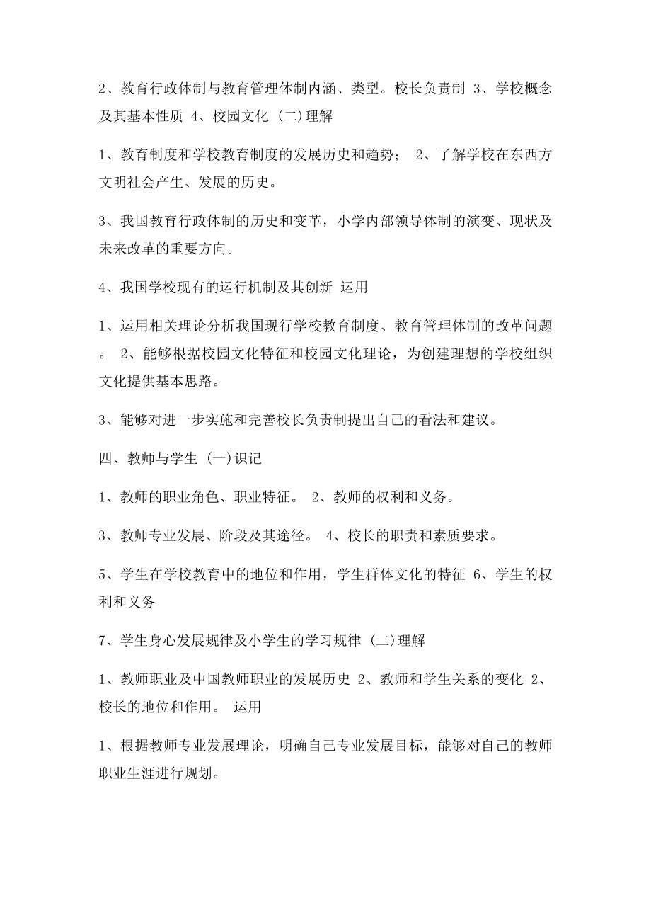 浙江省小学教师招聘教育理论考试大纲.docx_第3页