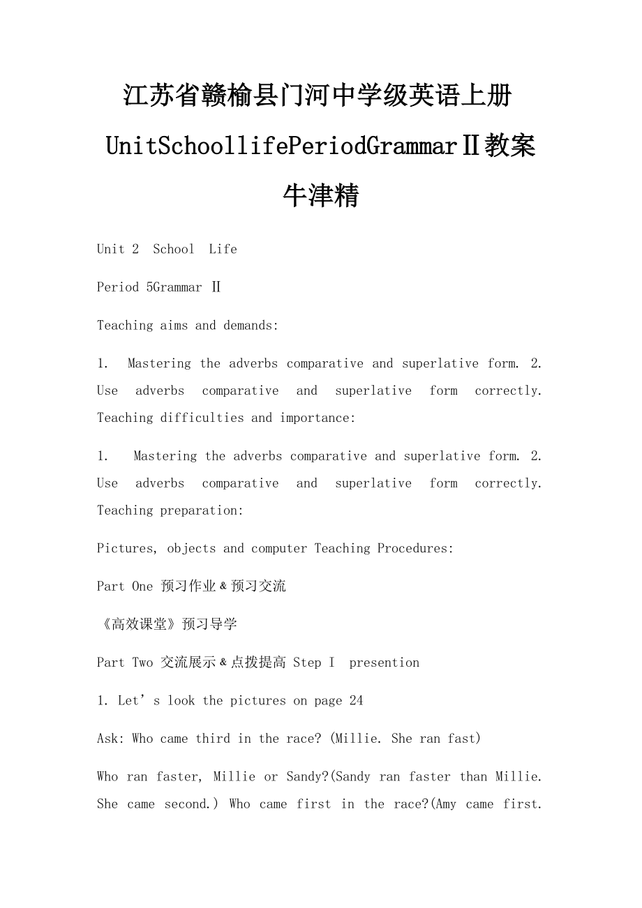 江苏省赣榆县门河中学级英语上册UnitSchoollifePeriodGrammarⅡ教案牛津精.docx_第1页