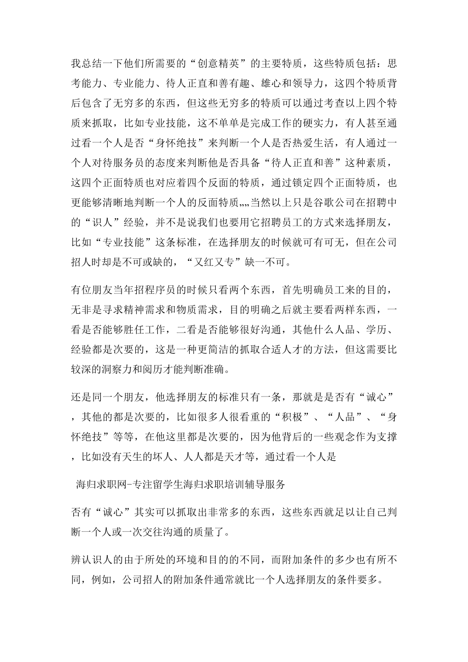 留学生求职网谷歌招聘的启示.docx_第2页