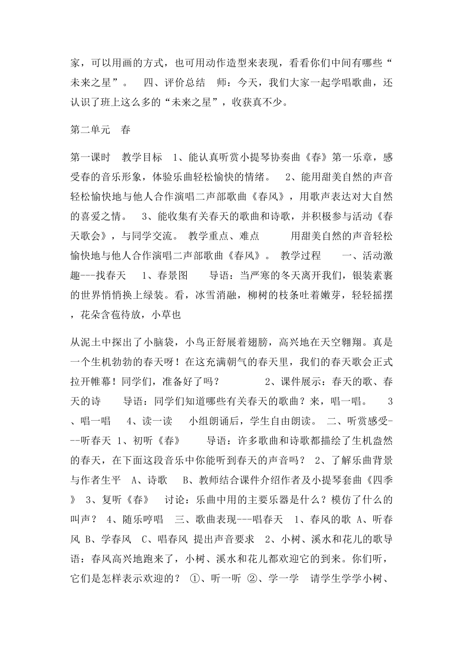 湖南文艺出社四年级下册音乐教案.docx_第3页