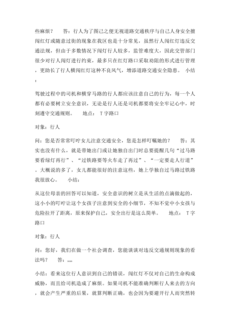 暑假调查报告市民交通安全意识.docx_第3页