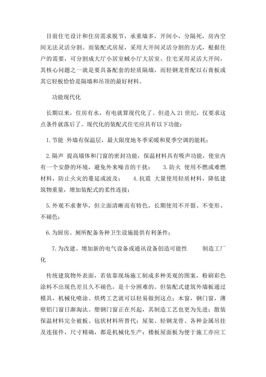 现代木结构建筑.docx_第2页