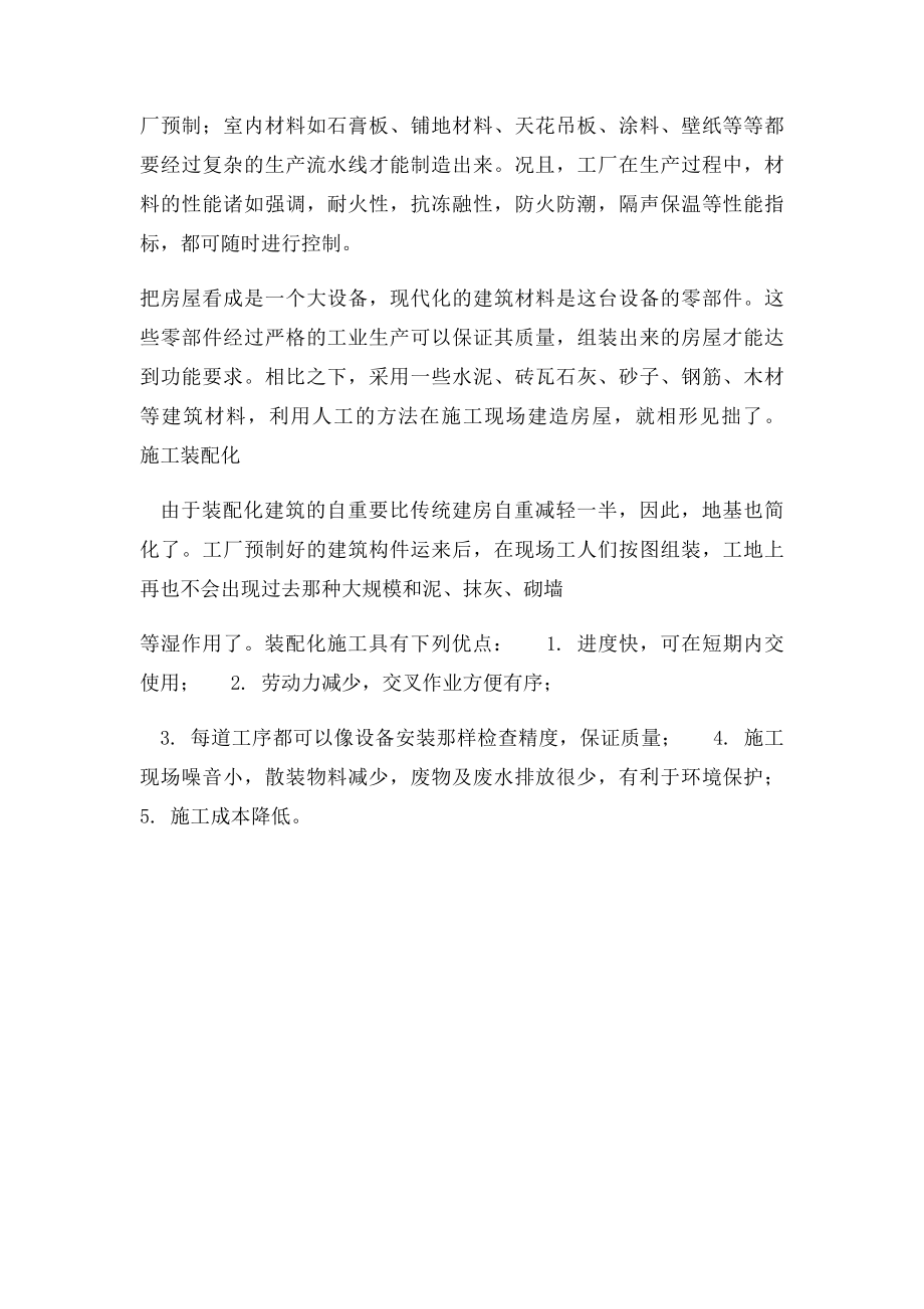 现代木结构建筑.docx_第3页