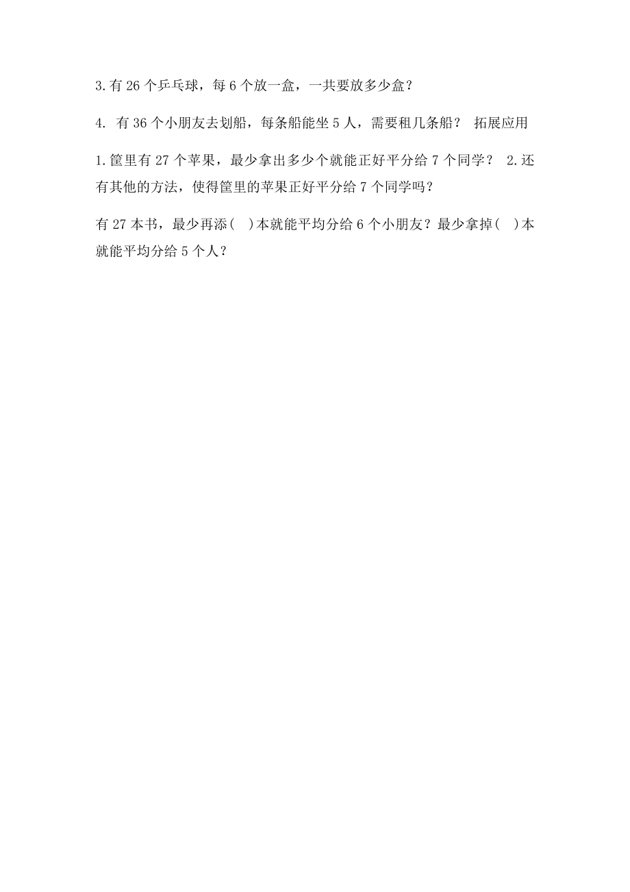 有余数的除法复习教案.docx_第2页