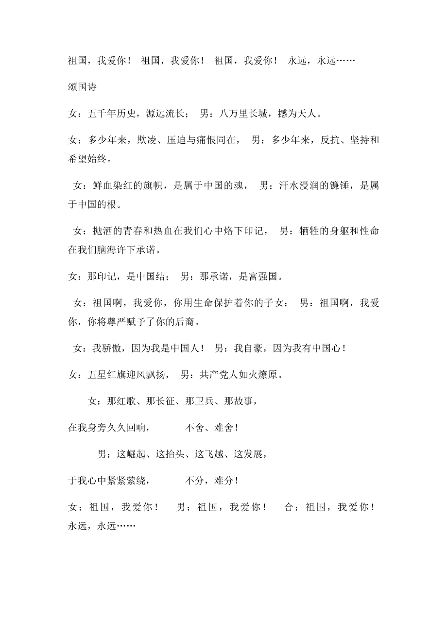 爱国爱党诗歌朗诵稿.docx_第2页