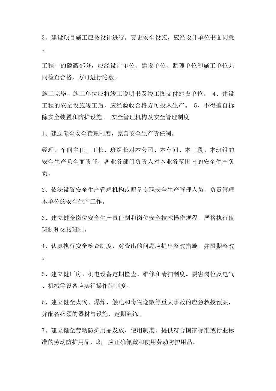 炼焦安全规程.docx_第2页