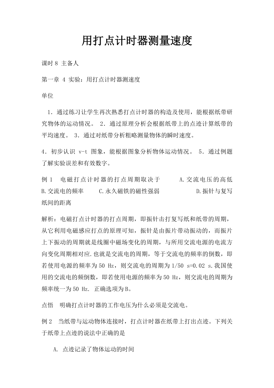 用打点计时器测量速度.docx_第1页