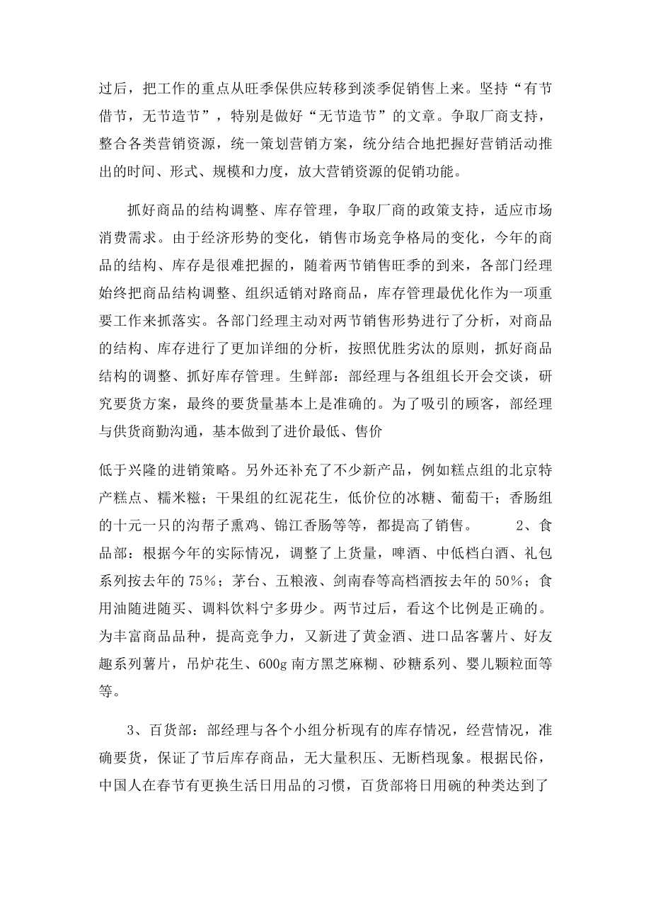 百货商场销售工作总结.docx_第2页