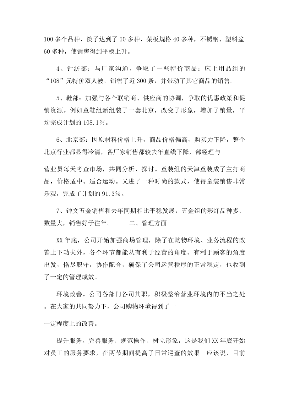 百货商场销售工作总结.docx_第3页