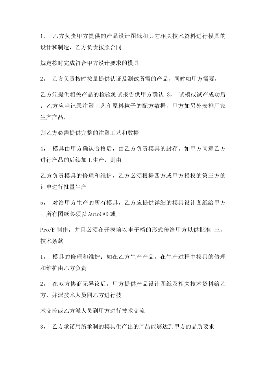 注塑模具加工合同(1).docx_第2页