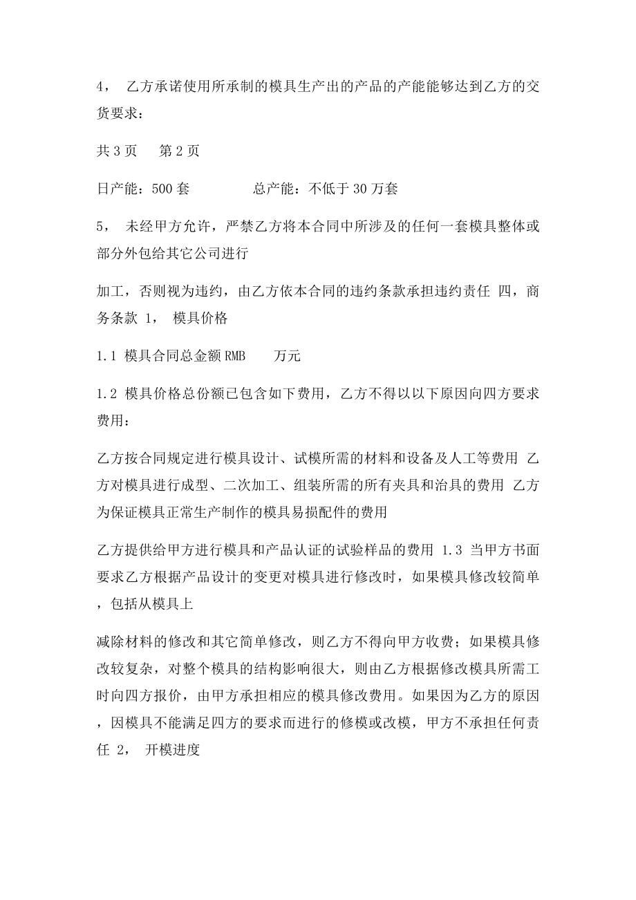 注塑模具加工合同(1).docx_第3页