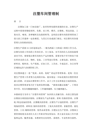 注塑车间管理制.docx