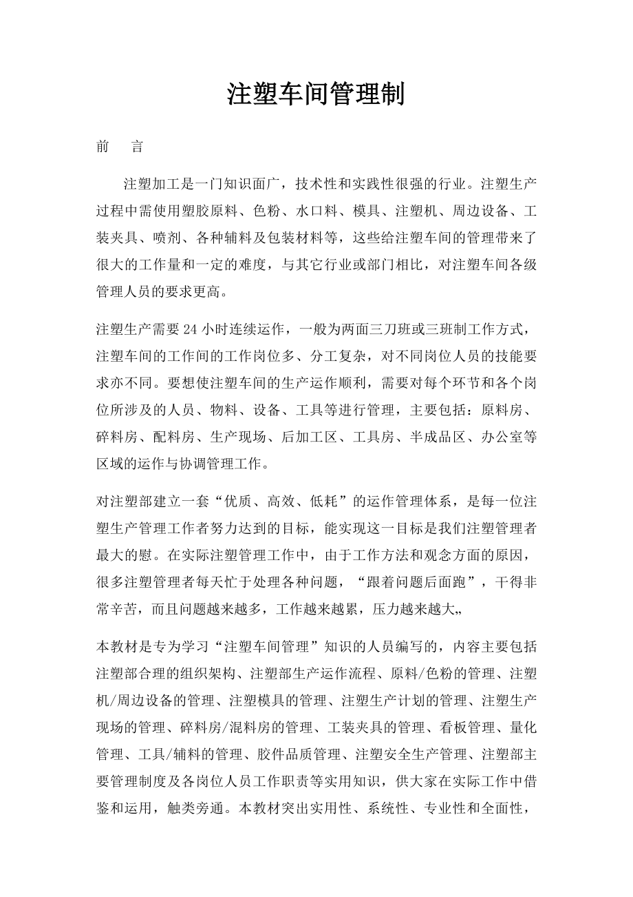 注塑车间管理制.docx_第1页