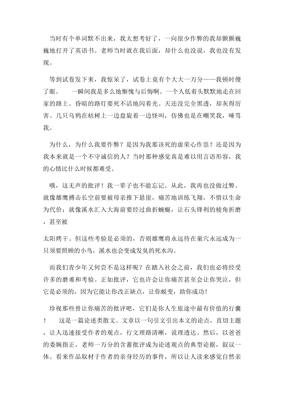 柳州市中考满分作文最难忘记的却是批评.docx_第2页