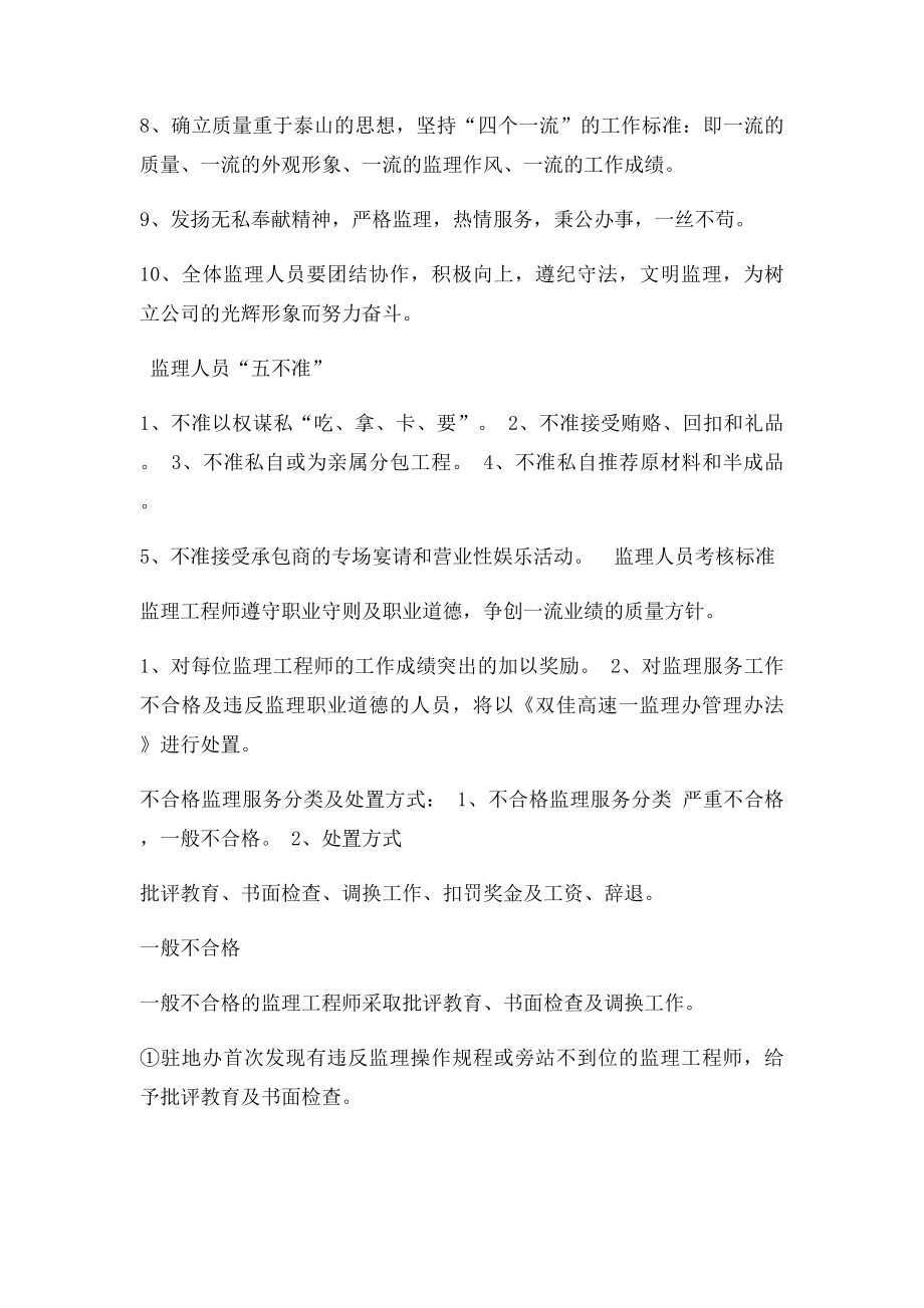 监理廉政制度.docx_第2页