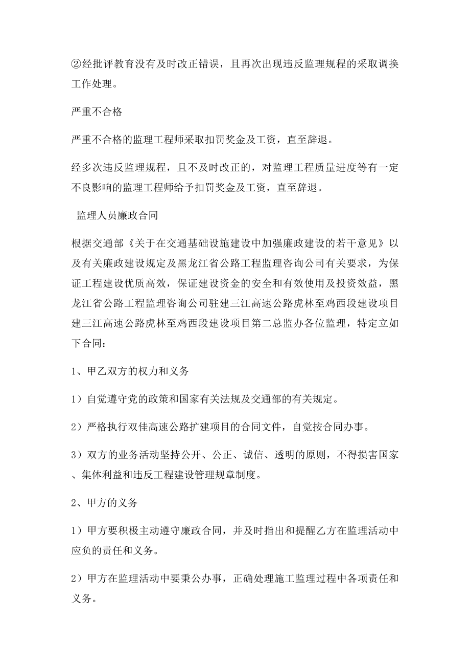 监理廉政制度.docx_第3页