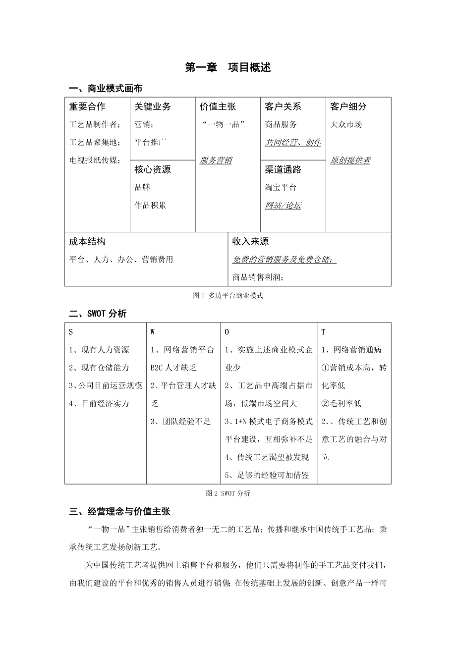 一物一品商业计划书.doc_第3页