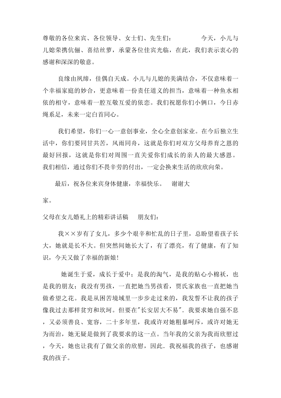 父母在儿子婚礼上的精彩发言稿.docx_第2页