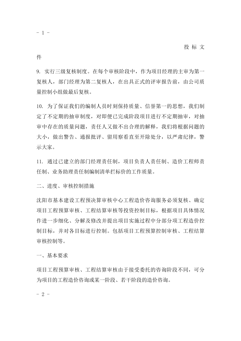 服务进度方案服务控制措施方案.docx_第2页