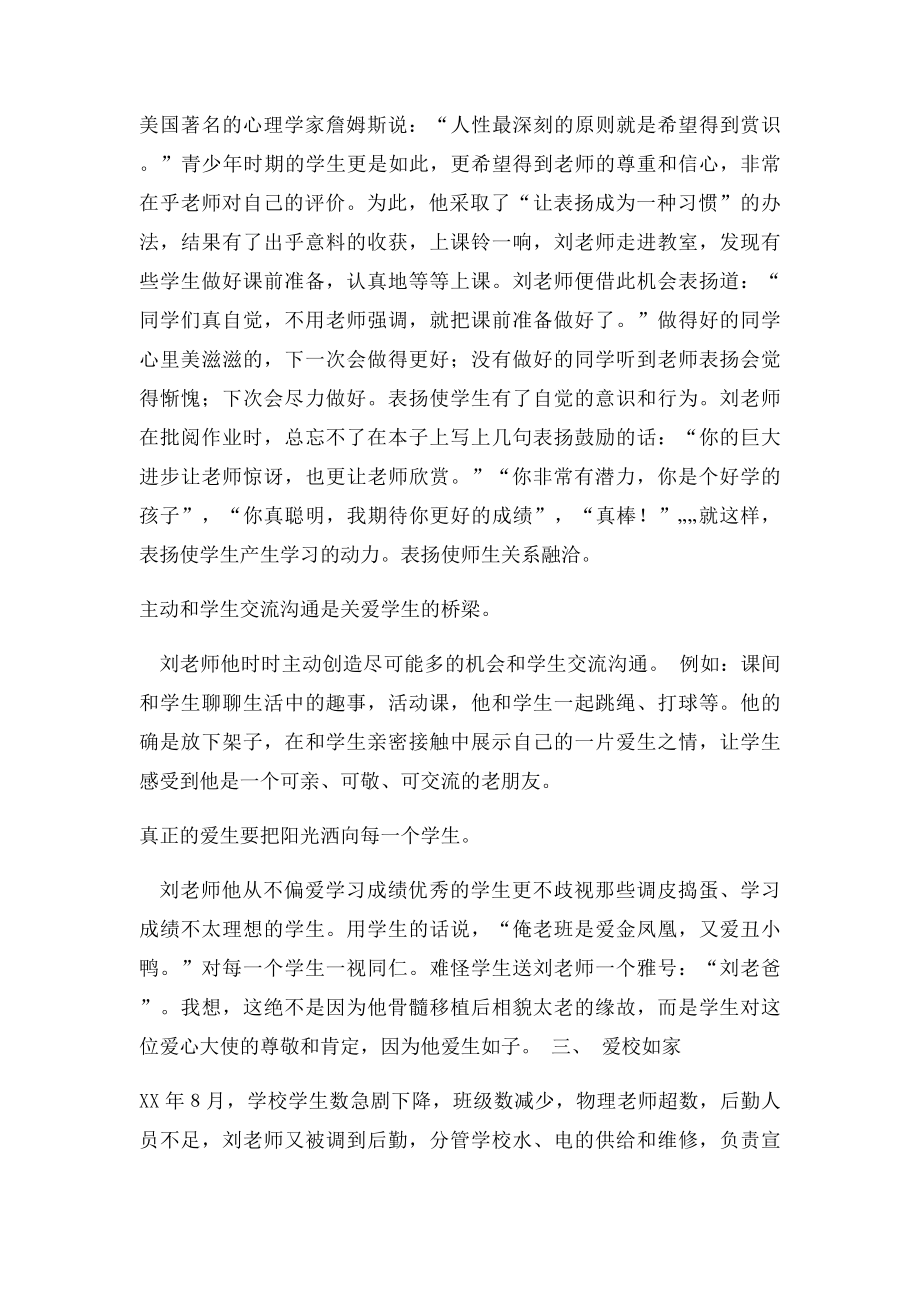 生命因爱而更加精彩.docx_第3页