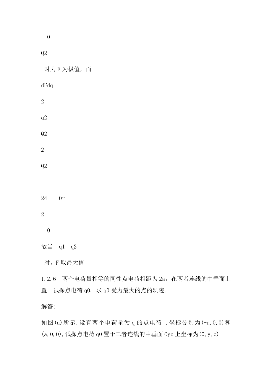 电磁学课后部分习题答案解析.docx_第2页