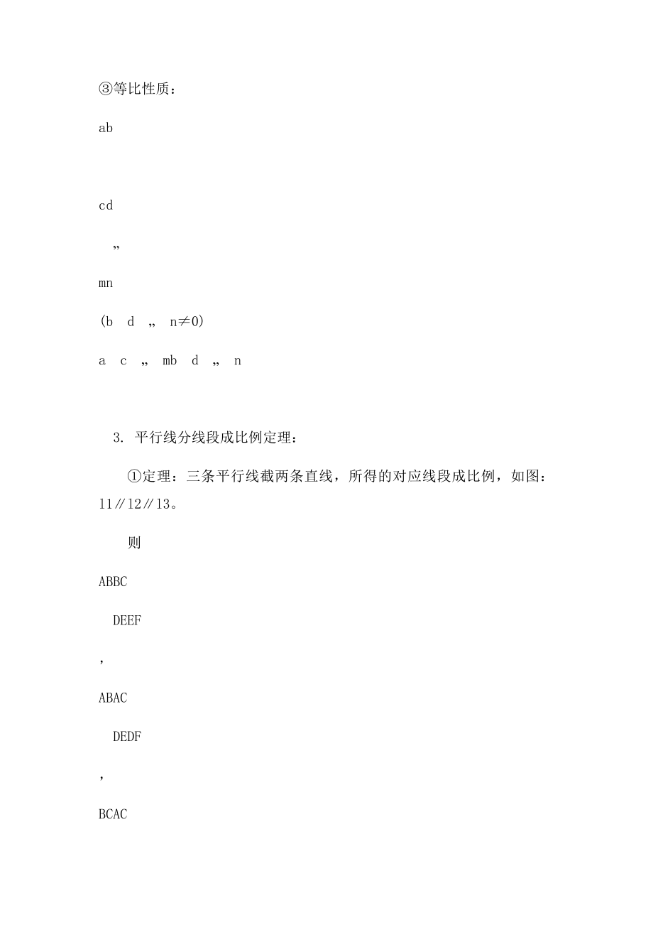 相似三角形知识点总结.docx_第2页