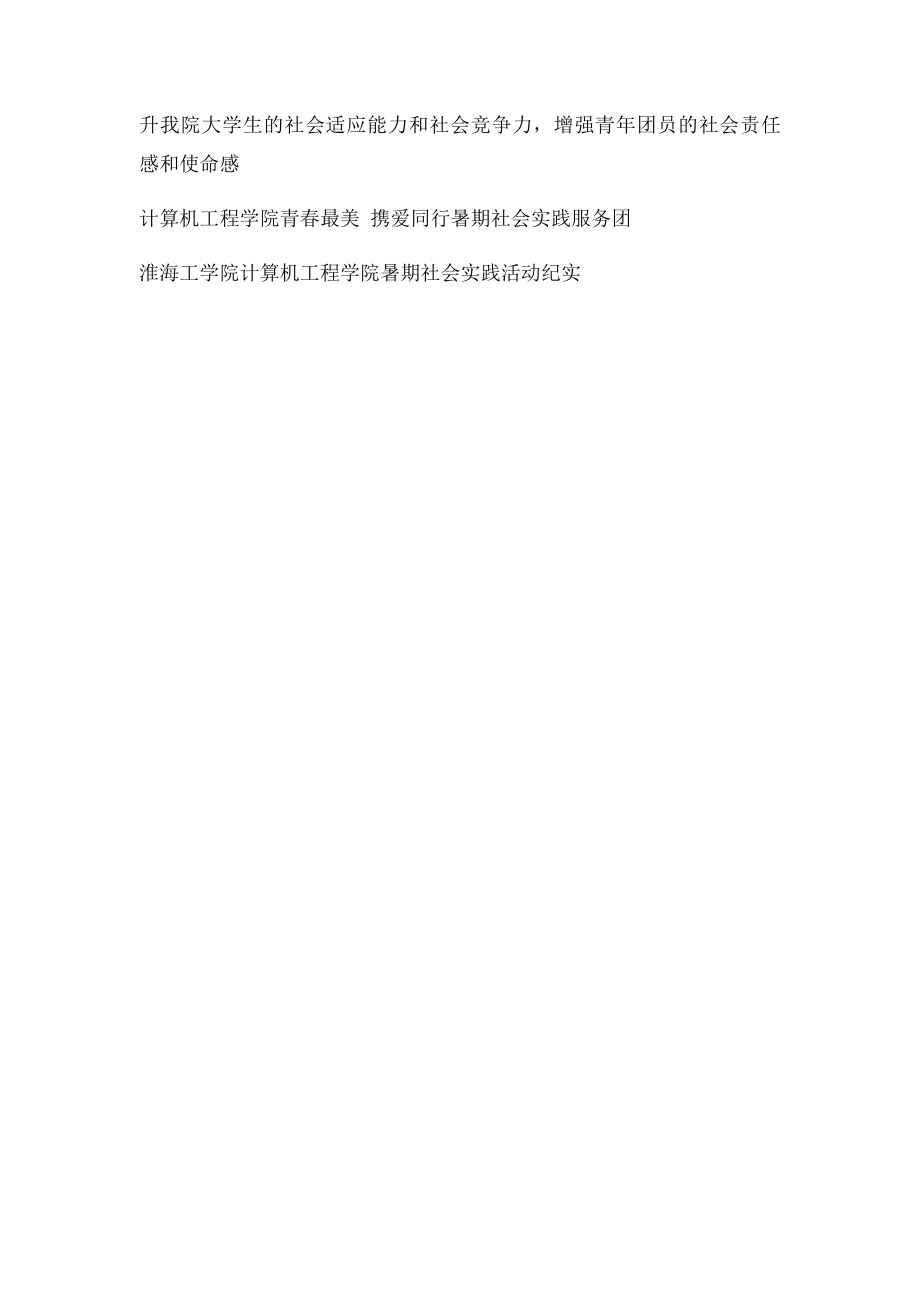 普及宣传急救知识的社会实践活动.docx_第2页