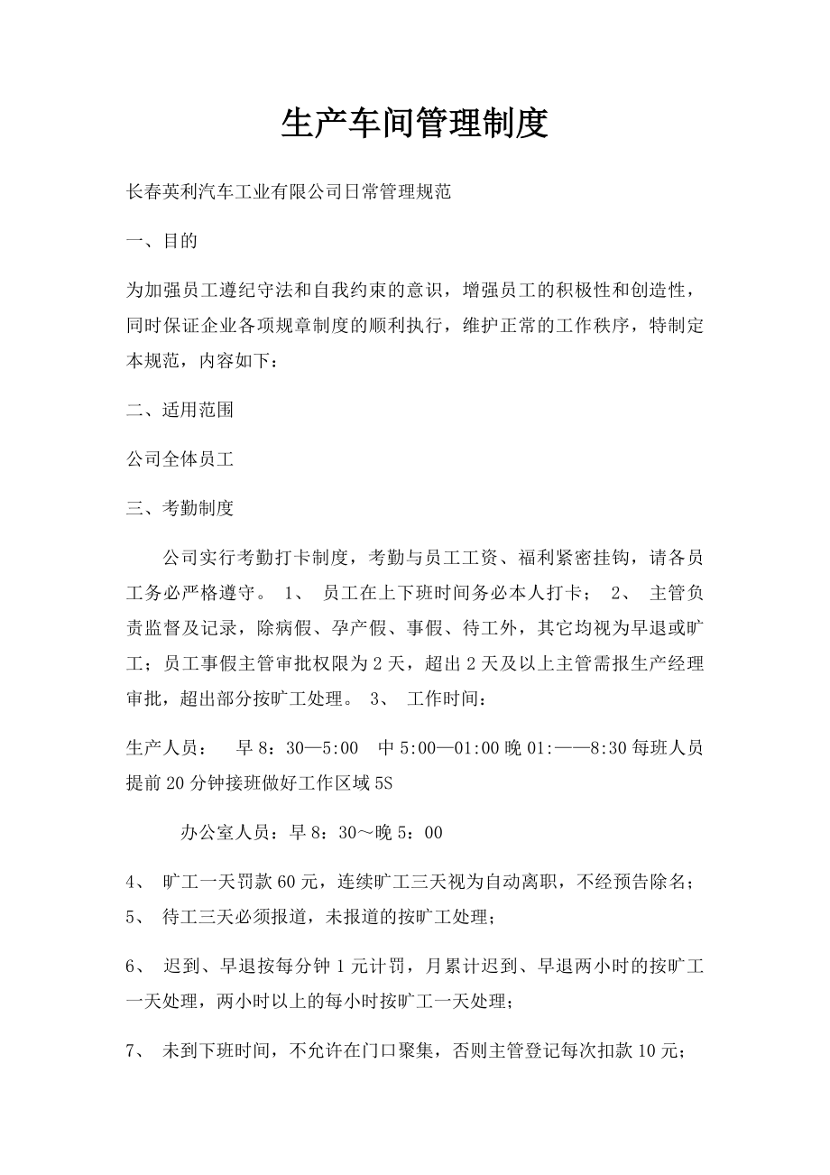 生产车间管理制度(1).docx_第1页