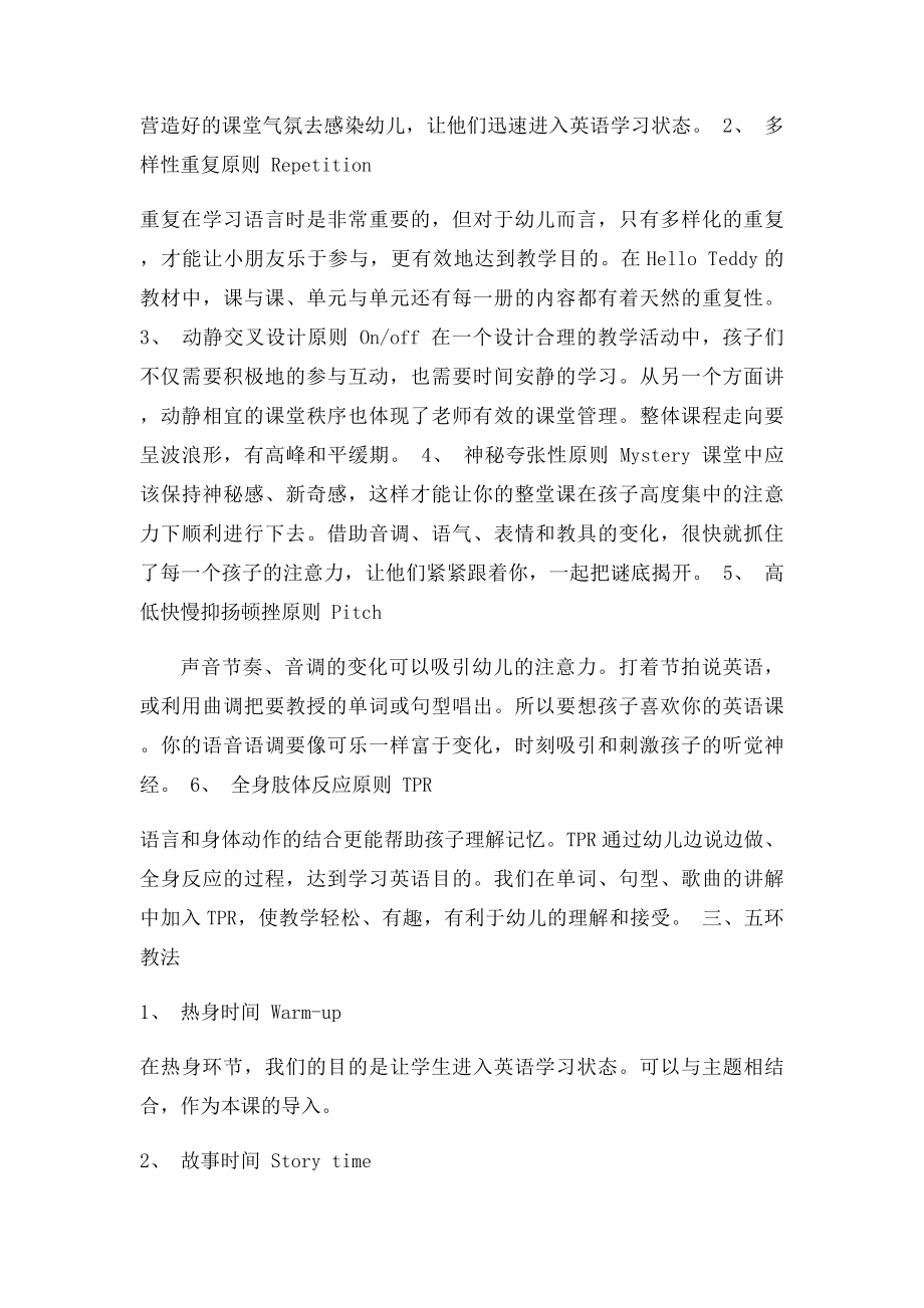 洪恩教学法.docx_第2页