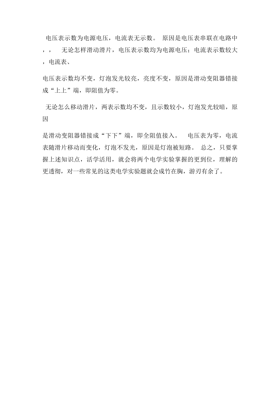 比较伏安法测电阻与伏安法测电功率异同点.docx_第3页