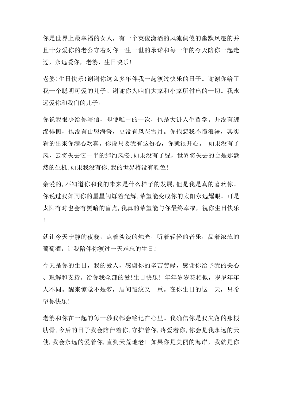 生日祝福语 甜蜜的生日祝福给最爱的人.docx_第2页