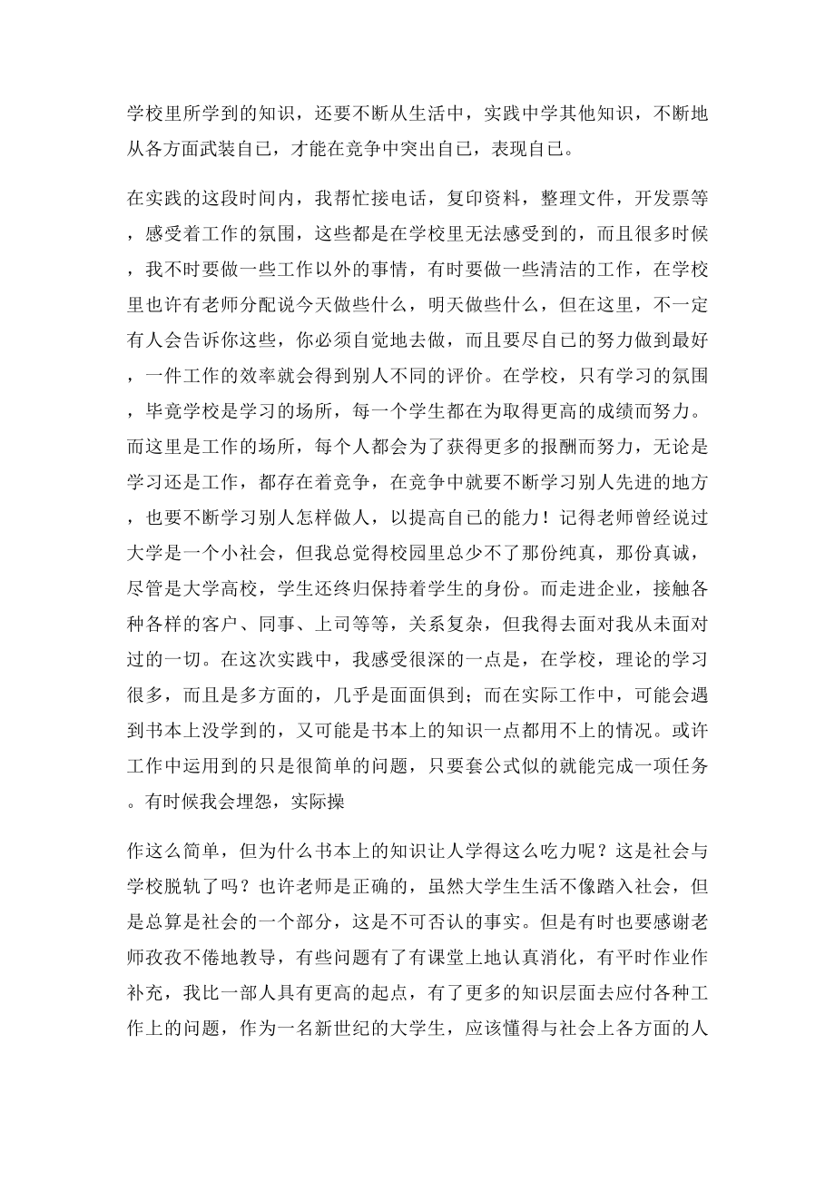 暑期社会实践主要成果.docx_第2页