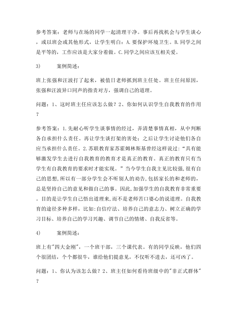 班主任技能大赛案例分析(1).docx_第2页