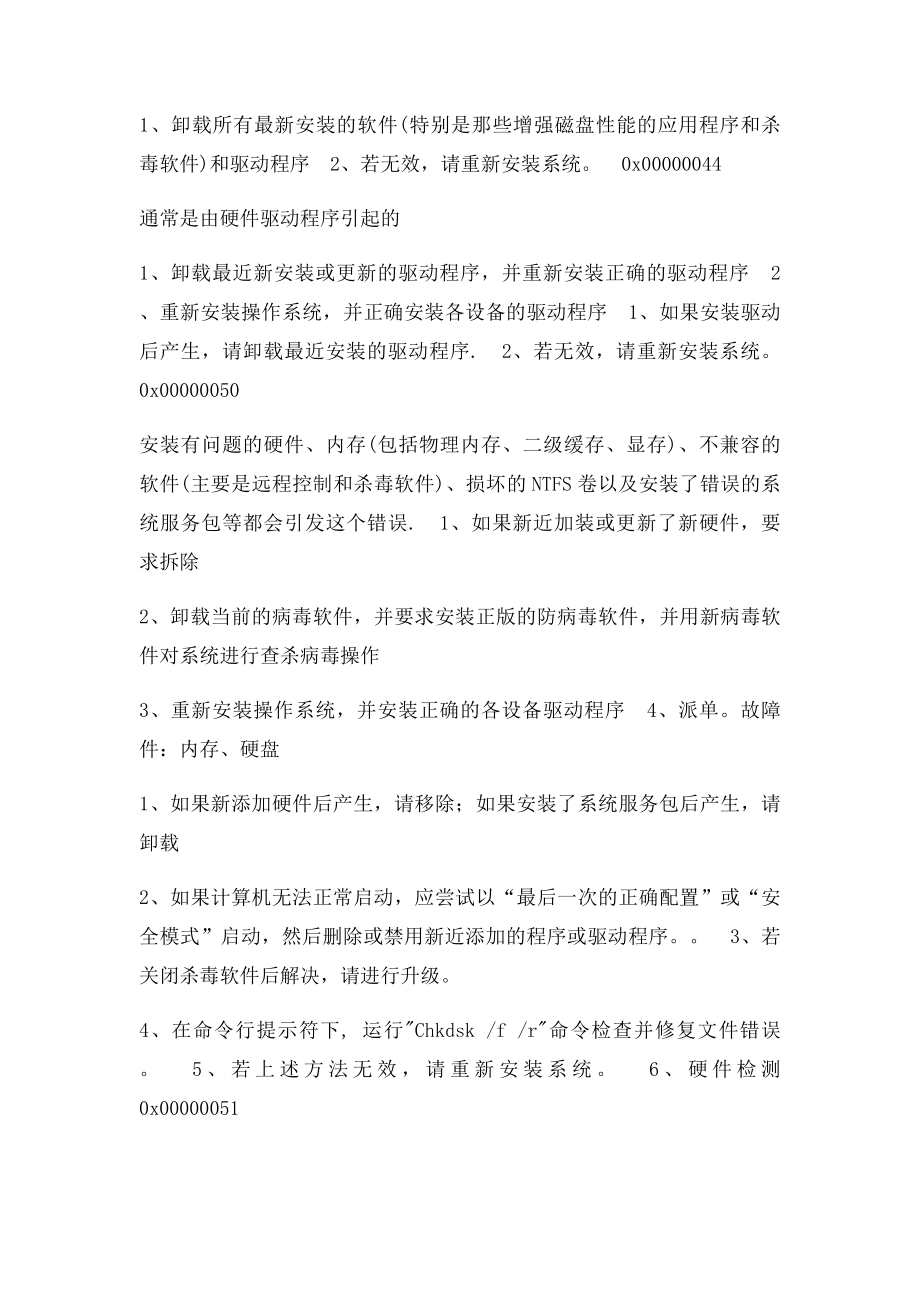 电脑出现蓝屏怎么办.docx_第3页