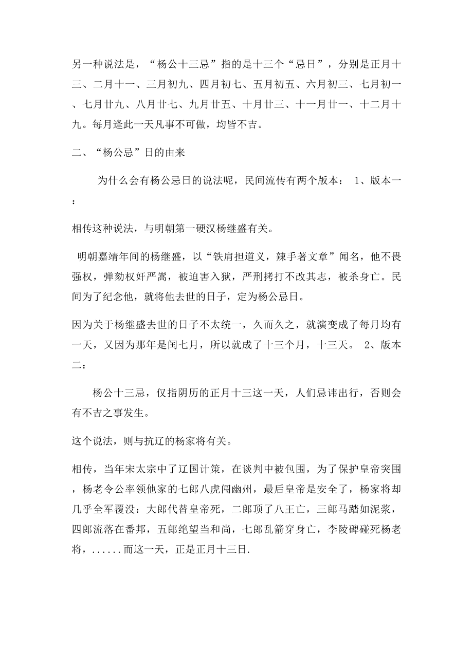 杨公忌真有那么可怕吗？.docx_第2页