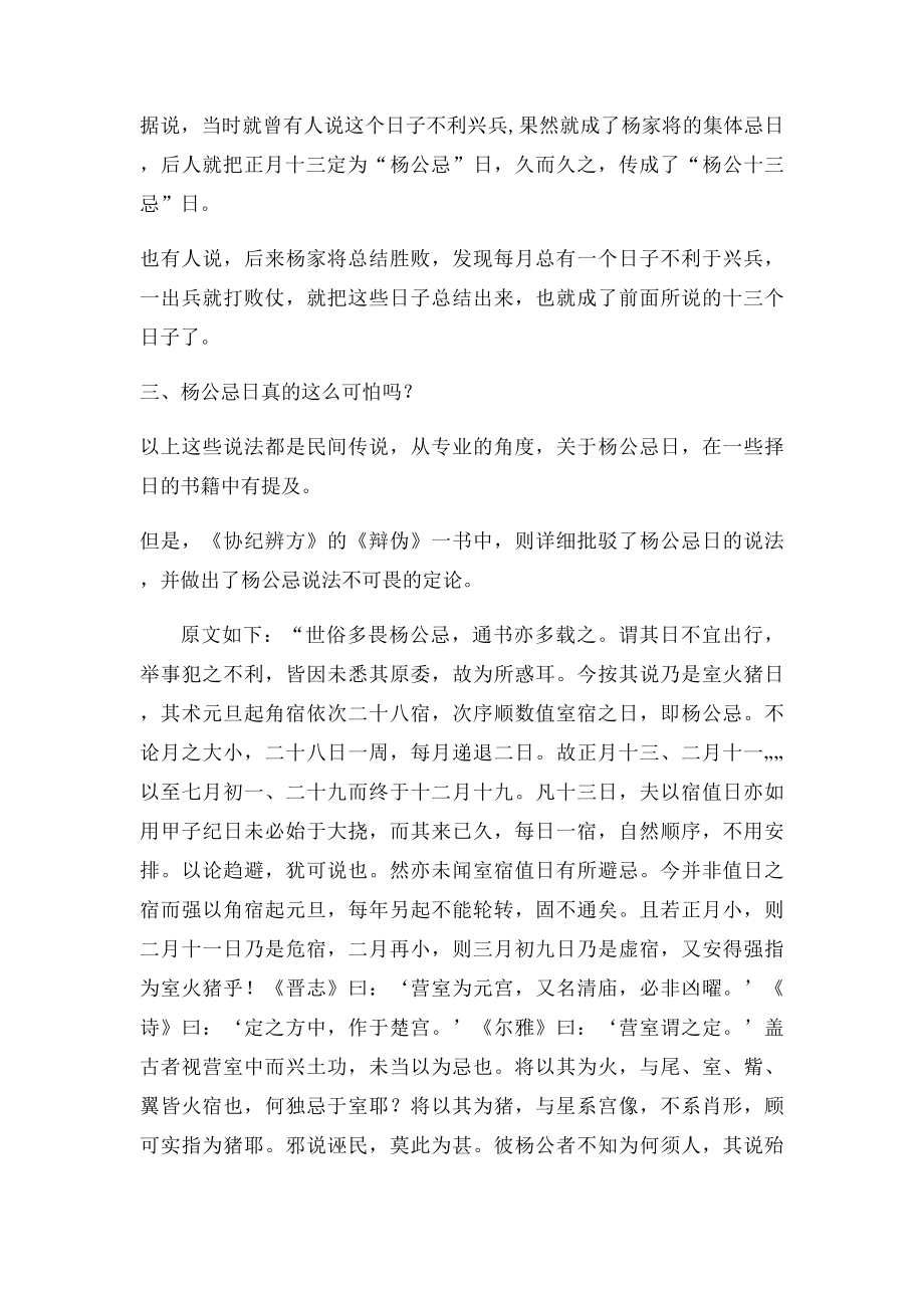 杨公忌真有那么可怕吗？.docx_第3页