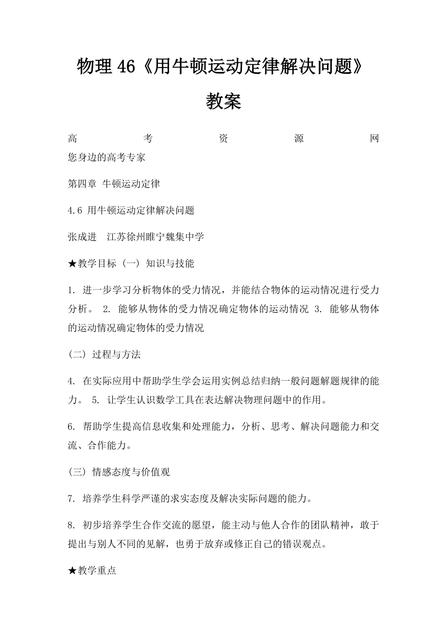 物理46《用牛顿运动定律解决问题》教案.docx_第1页